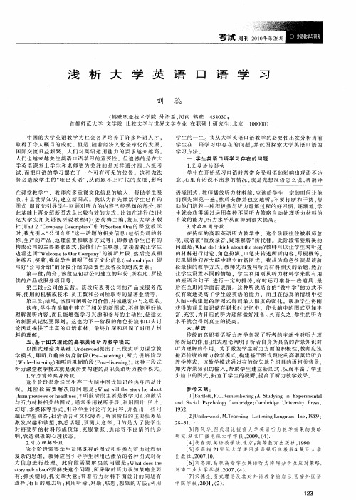 浅析大学英语口语学习