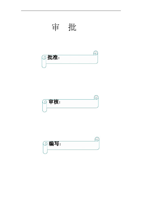 变压器施工组织设计方案