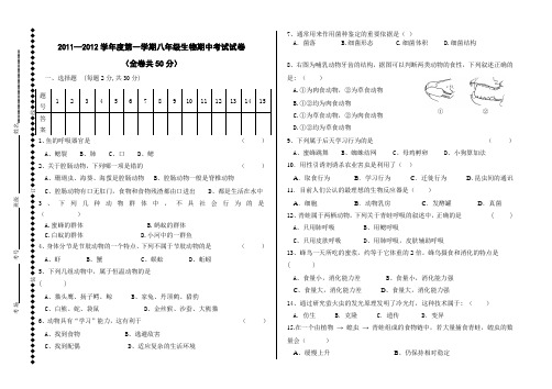 第一学期八年级生物期中考试试卷