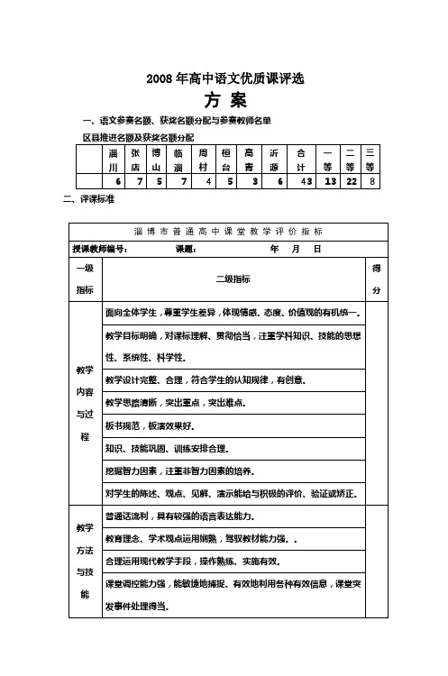 2008年高中语文优质课评选