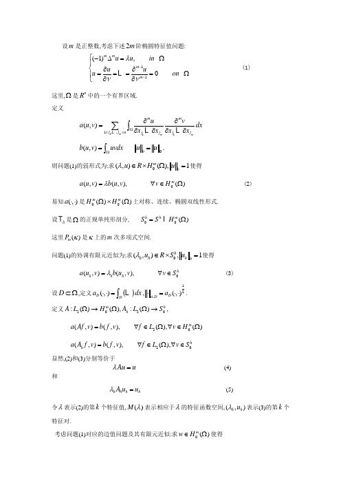 后验误差估计 (2)