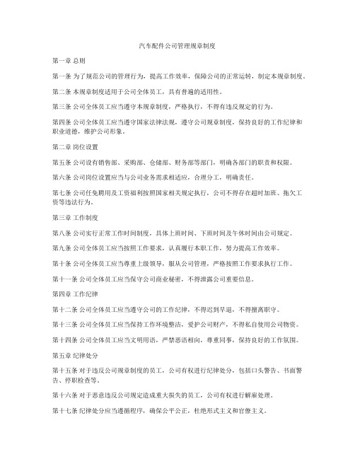 汽车配件公司管理规章制度