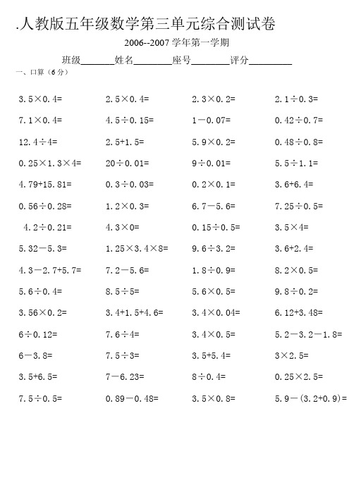 小学五年级上册人教版新课标数学第三单元同步测试试卷