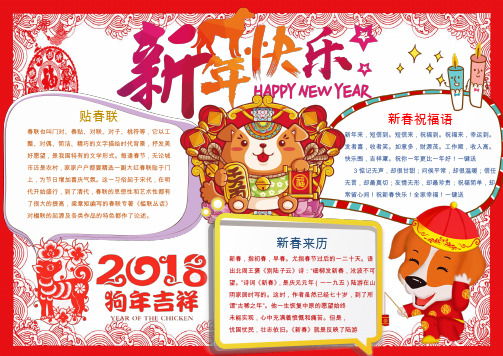 【word小报模板】【狗年春节小报】2018新年元旦卡通可爱手抄报07