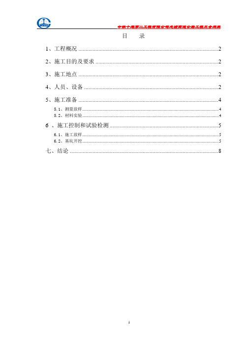 浆砌片石施工总结报告