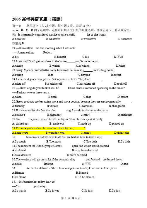 2006年高考英语福建卷试题和答案