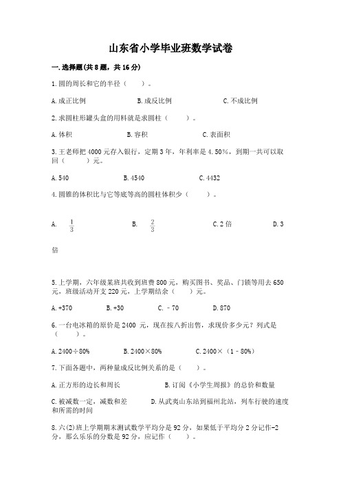 山东省小学毕业班数学试卷含完整答案(各地真题)