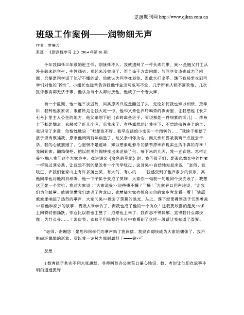 班级工作案例——润物细无声