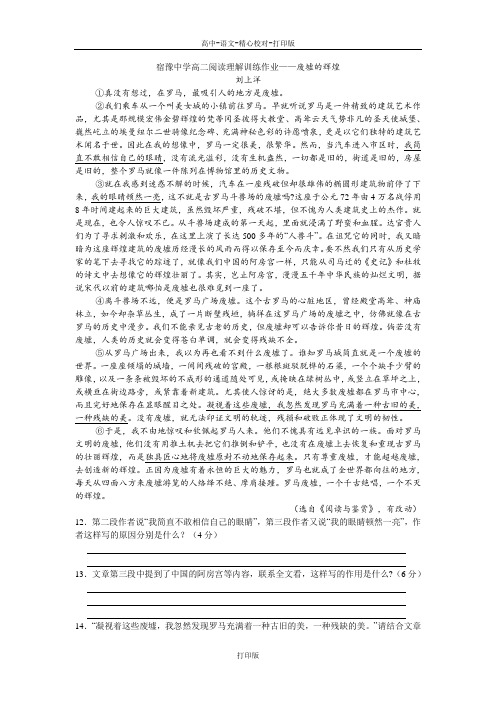 苏教版语文高二宿豫中学高二阅读理解训练作业 废墟的辉煌 (2)