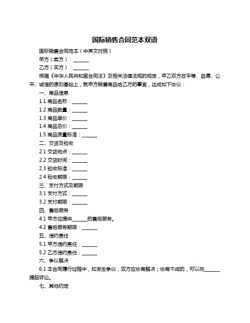 国际销售合同范本双语