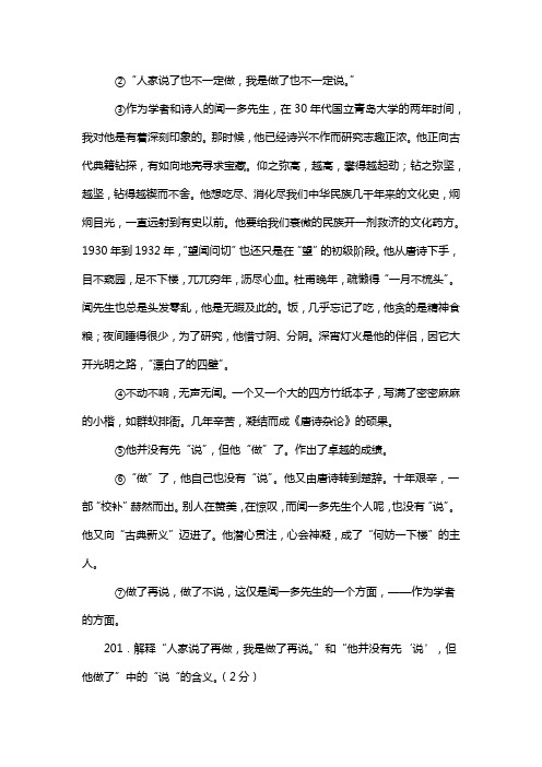 人教版七年级语文下册第一单元阅读说和做——记闻一多先生先言行片断复习试题(含答案) (27)