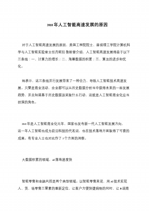 2018年人工智能高速发展的原因