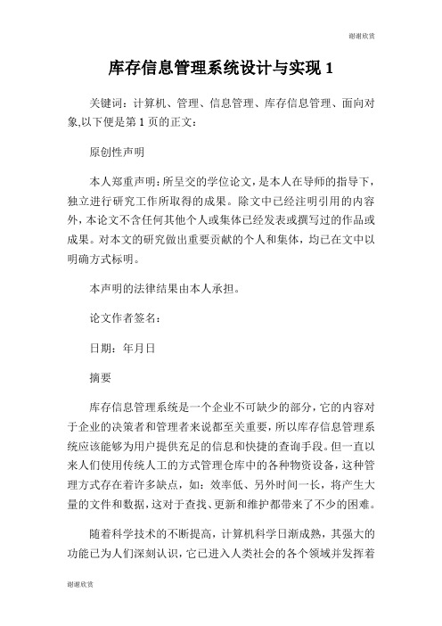 库存信息管理系统设计与实现.doc