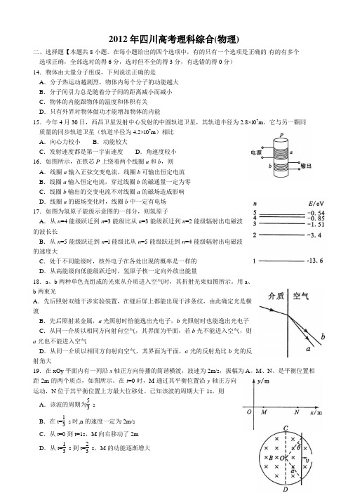 2012年四川高考理综(物理试题及参考答案)