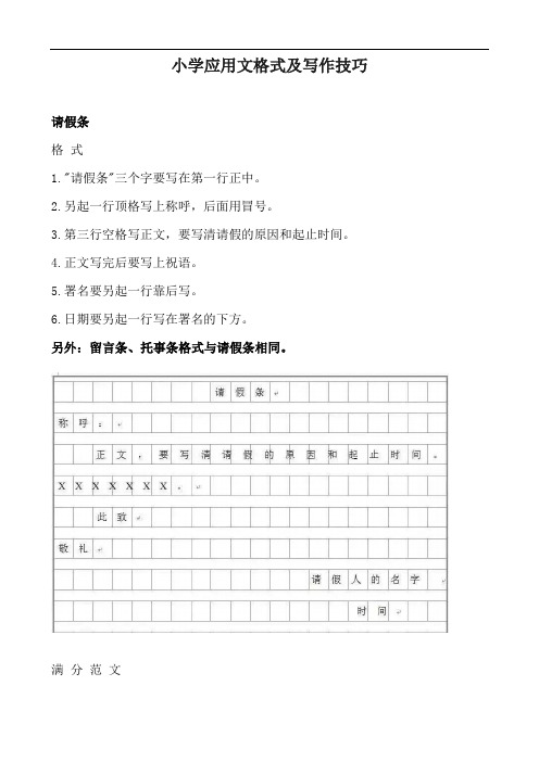 小学应用文格式及写作技巧