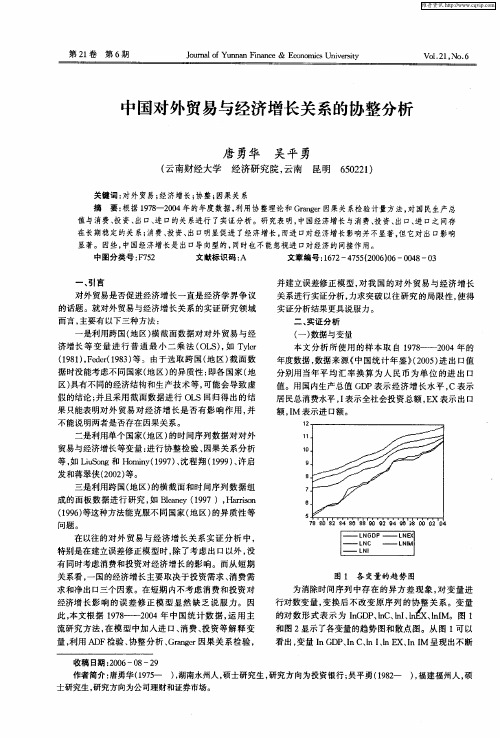 中国对外贸易与经济增长关系的协整分析