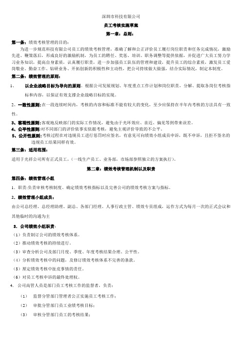 光祥绩效考核方案
