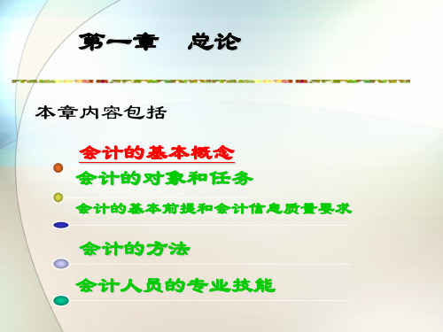 基础会计课件——总论