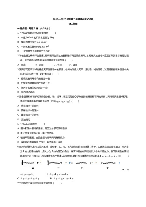 江阴市长泾片2019-2020学年八年级下学期期中考试物理试题(含答案)