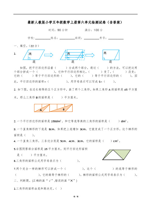 最新人教版小学五年级数学上册第六单元检测试卷(含答案)