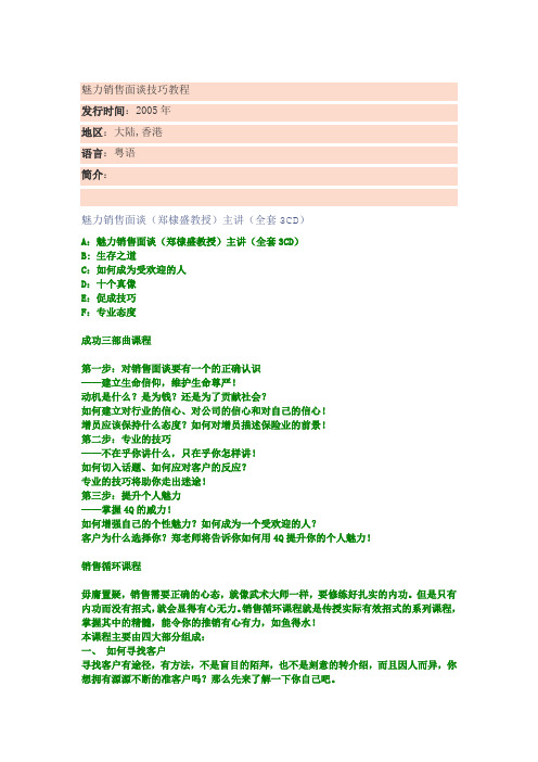 魅力销售面谈技巧教程