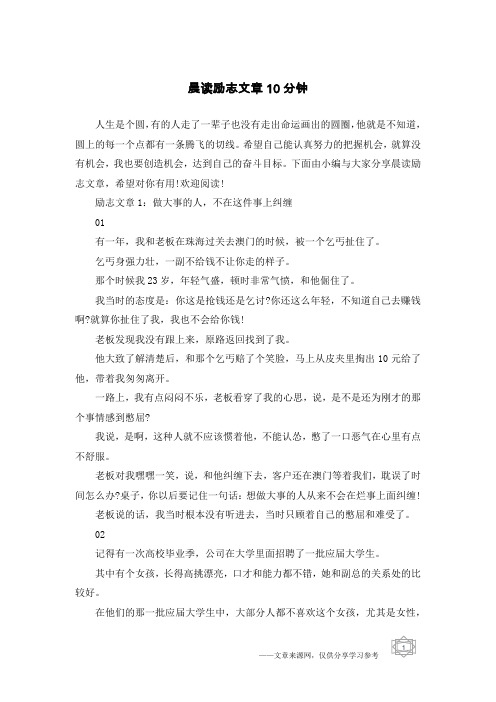 晨读励志文章10分钟