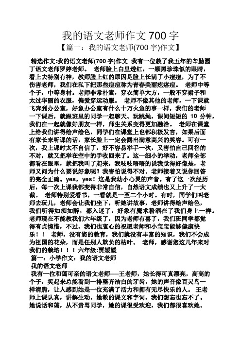 我的语文老师作文700字