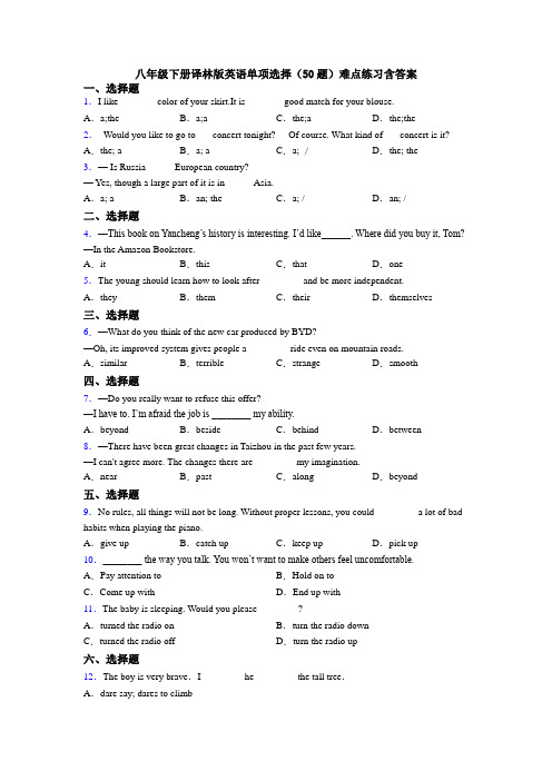 八年级下册译林版英语单项选择（50题）难点练习含答案