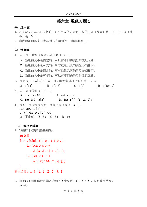 C语言第6章作业(1)参考答案