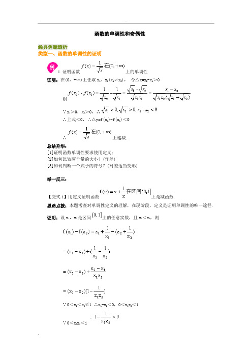 高中数学 函数的性质 单调性 奇偶性 最值