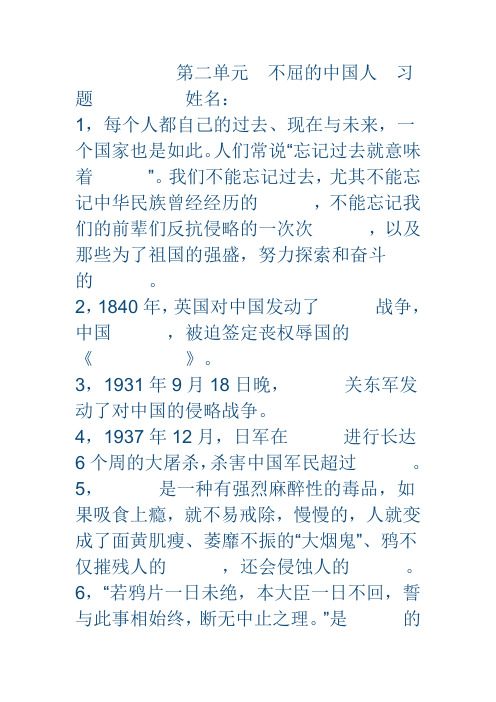 第二单元不屈的中国人习题姓名
