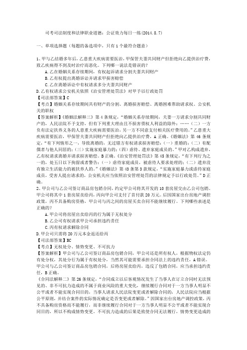 司考司法制度和法律职业道德:公证效力每日一练(2014.8.7)