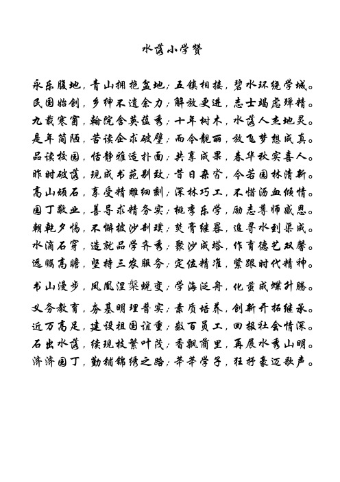 水落小学赞2