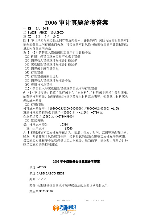 东北财经大学会计学2006答案