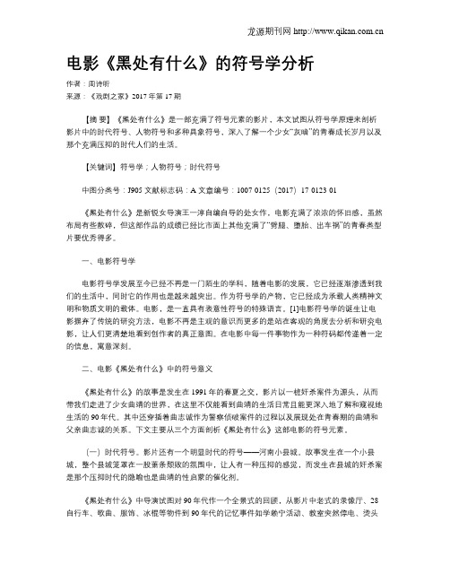 电影《黑处有什么》的符号学分析