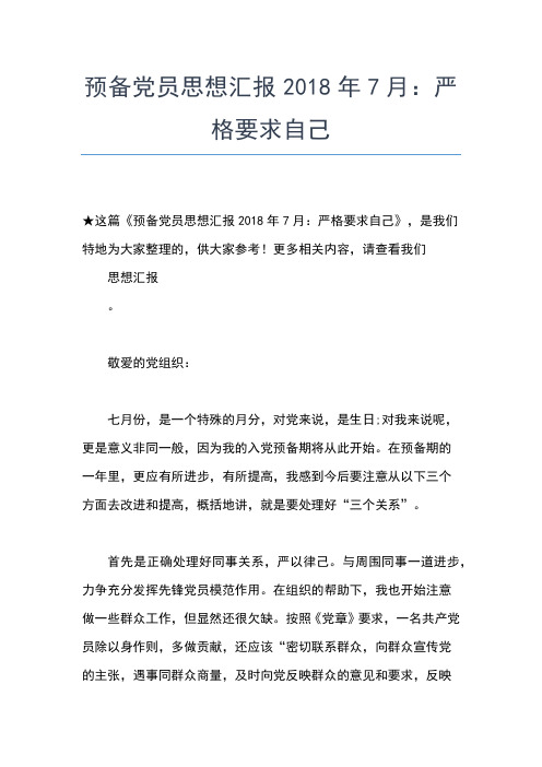 2019年最新5月入党积极分子思想汇报：新时期党员价值观之我见思想汇报文档【五篇】 (4)