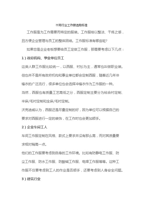 不同行业工作服选购标准