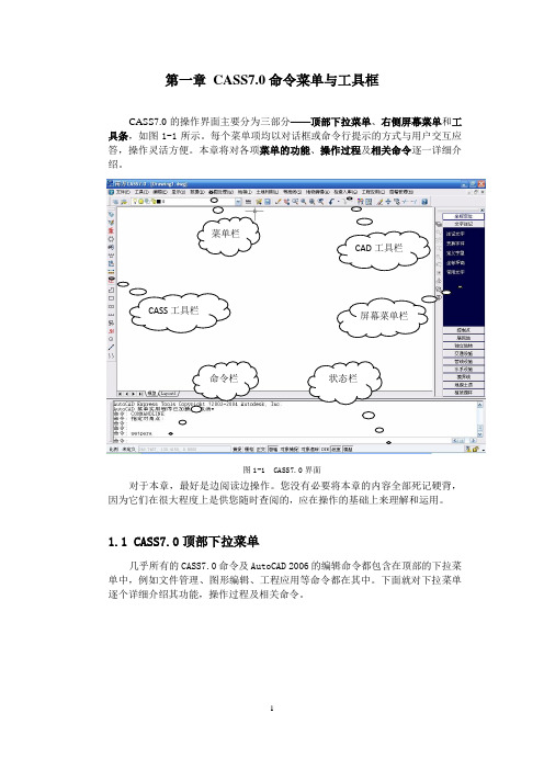 CASS7.0命令详解剖析