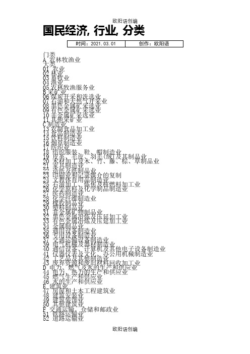 国民经济行业分类标准中的大类分为几种之欧阳语创编