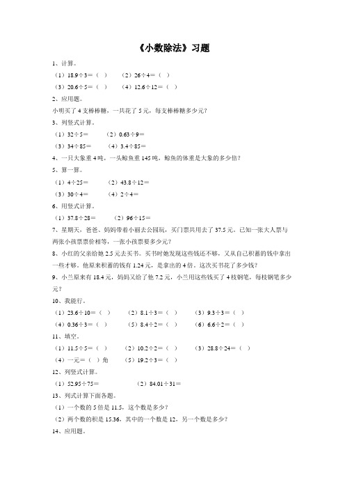 西师大版五年级数学上册《小数除法》习题2