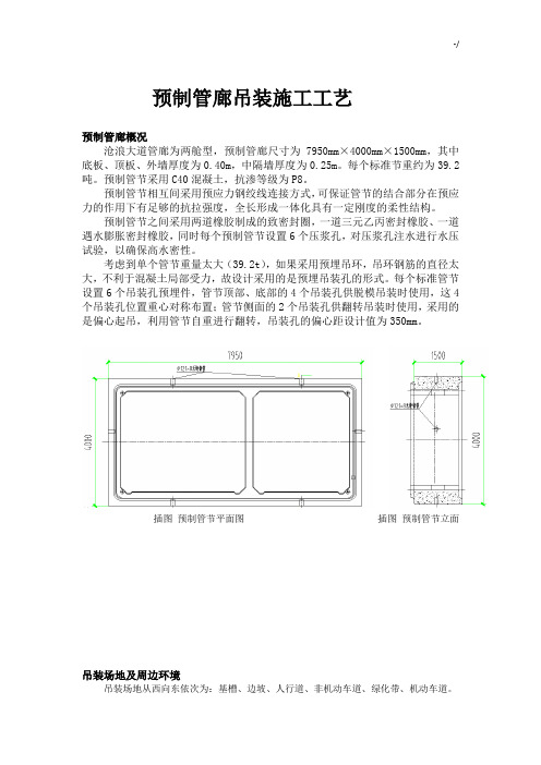 预制管廊吊装施工工艺标准