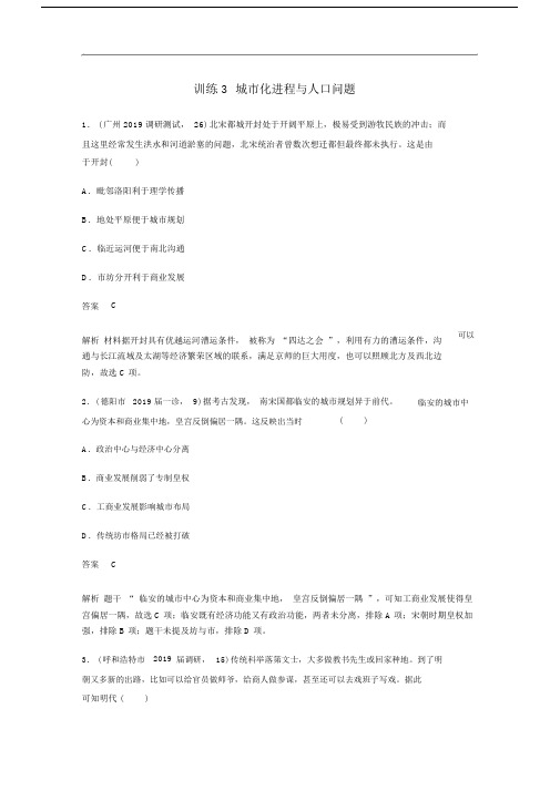 2020版高考历史三轮冲刺社会热点训练：隐性现实热点训练：3城市化进程与人口问题.doc