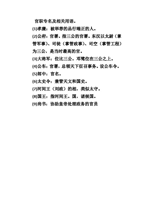 官职专名及相关用语