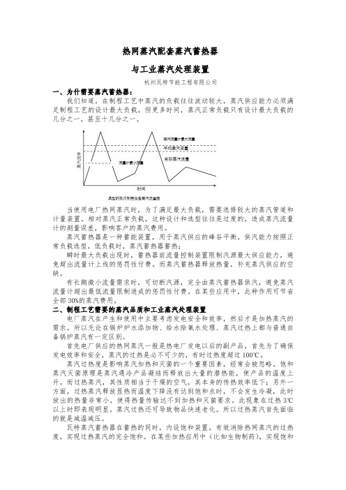 蒸汽蓄热装置的必要性