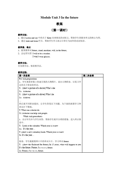 【上海教育版】 五年级下册 Module 1 U3《in the future》教案