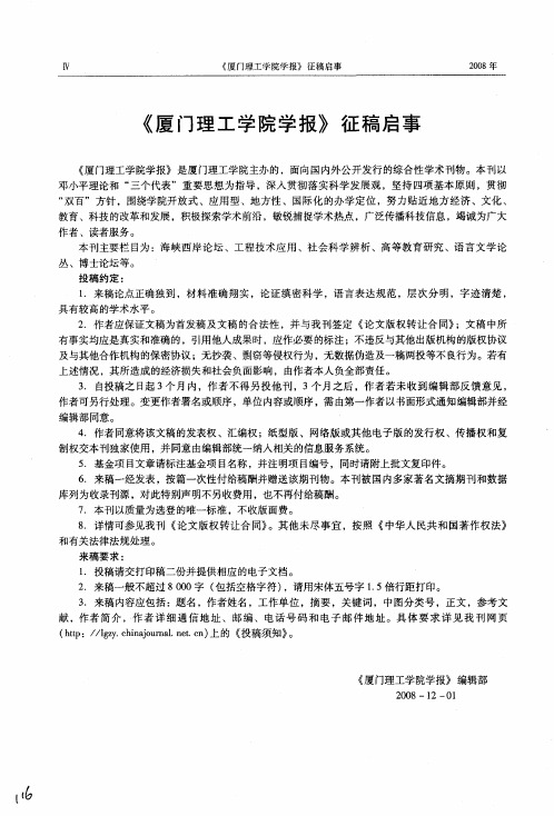 《厦门理工学院学报》征稿启事