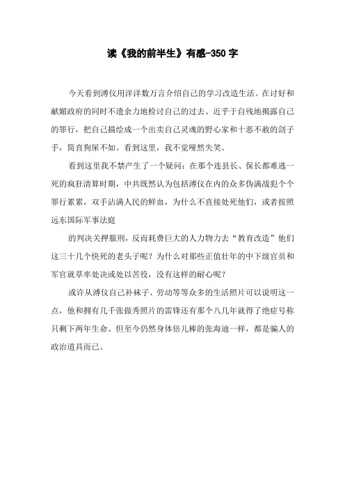 读《我的前半生》有感-350字四年级作文叙事