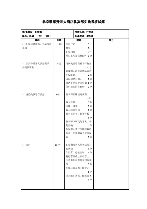 行李寄存酒店礼宾部实践考核试题