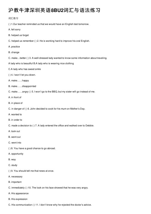 沪教牛津深圳英语8BU2词汇与语法练习