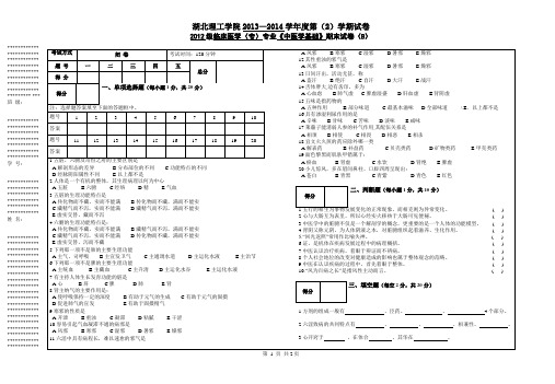 2012级临床-中医学基础B卷